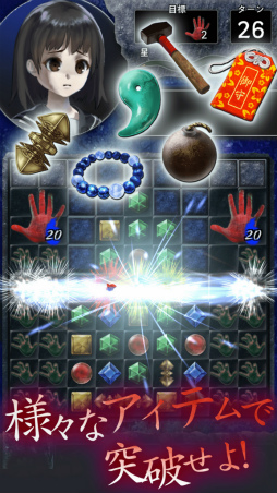 画像ギャラリー No.005のサムネイル画像 / 和製ホラー×マッチ3パズルゲーム「怪奇!三致峠」の配信が開始