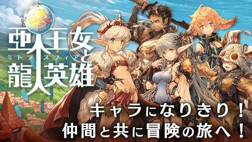 画像ギャラリー No.001のサムネイル画像 / 「亜人王女と龍人英雄」,イベントクエスト“冒険者ギルド”に新トレジャー ギルドコイン&ミトラストーンが登場