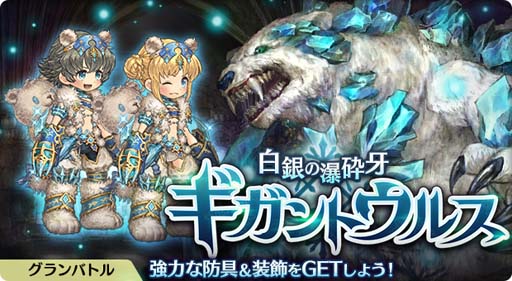 画像ギャラリー No.002のサムネイル画像 / 「亜人王女と龍人英雄」,グランバトル“白銀の瀑砕牙 ギガントウルス”開催中。ボイス付きアバターセットも販売