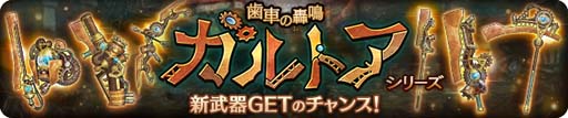 画像ギャラリー No.008のサムネイル画像 / 「亜人王女と龍人英雄」,グランバトル“白銀の瀑砕牙 ギガントウルス”開催中。ボイス付きアバターセットも販売