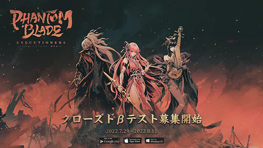 画像ギャラリー No.001のサムネイル画像 / 「ファントムブレイド:断罪者」スマホ&PCを対象としたクローズドβテストが8月18日に開始へ。応募締切は8月11日