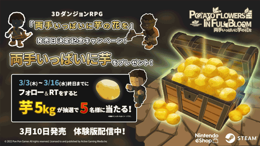 画像集#006のサムネイル/3DダンジョンRPG「両手いっぱいに芋の花を」が3月10日発売へ。Steamとニンテンドーeショップで体験版の配信もスタート