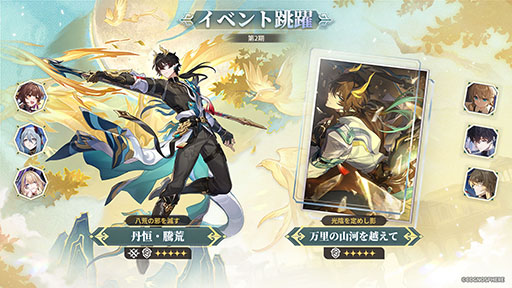 画像ギャラリー No.001のサムネイル画像 / 「崩壊:スターレイル」,丹恒・騰荒(CV:伊東健人)が登場するイベント跳躍を開始。同キャラクターの無料配布もあわせて実施に