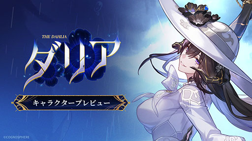 画像ギャラリー No.001のサムネイル画像 / 「崩壊:スターレイル」,ダリア(虚無・炎)のキャラクタープレビューを公開。“超撃破”をはじめとした弱点撃破絡みの能力に特化したサポーター