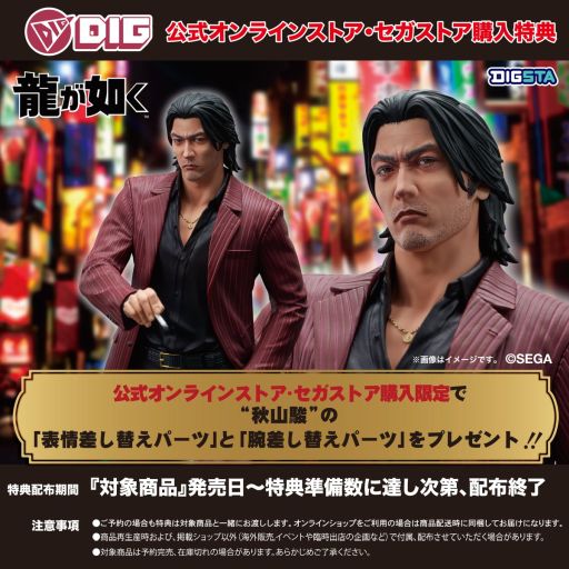 画像ギャラリー No.002のサムネイル画像 / 「龍が如く」シリーズのフィギュア「DIGSTA 『龍が如く』秋山駿」が11月30日に発売決定。特典として2種類の差し替えパーツを用意