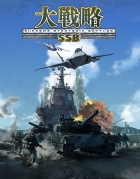 大戦略 SSB