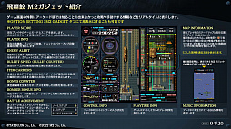 画像ギャラリー No.040のサムネイル画像 / 「飛翔鮫!鮫!鮫!」,公式生放送で“M2ガジェット”と“アーケードチャレンジ”の詳細を公開