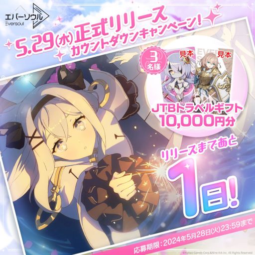 画像ギャラリー No.007のサムネイル画像 / 「エバーソウル」,事前ダウンロードを各ストアで開始。スペシャルライブや最新情報をお届けする生放送は本日19:00から配信