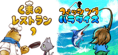 画像ギャラリー No.001のサムネイル画像 / PC(Steam)/Switch「フィッシング・パラダイス」本日配信。「くまのレストラン」の25%オフセールもスタート