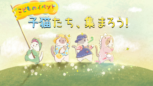 ���������꡼ No.001�Υ���ͥ������ / ��ǭ�ȥ����ספ��ɤ�Υ��٥�ȡȻ�ǭ������ ���ޤ������ɤ򳫺���