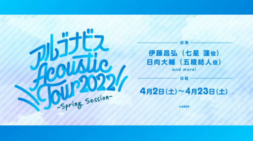 ꡼ No.001 | ֥르ʥӥ Acoustic Tour 2022 -Spring Session-׺ǽݡȡ1ĤȤƱ֤Ϥʤɶ˾Υ饤