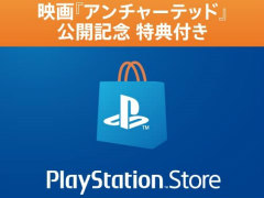 映画「アンチャーテッド」公開記念。対象のPS Storeチケットを購入すると,オリジナル特典がもらえるキャンペーンがAmazonでスタート