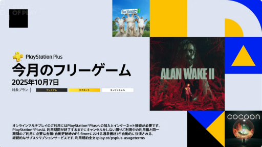 画像ギャラリー No.001のサムネイル画像 / PS Plus,10月のフリープレイは「Alan Wake 2」など3タイトル。ゲームカタログには「The Last of Us Part II Remastered」が加わる
