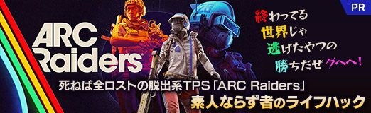 画像ギャラリー No.043のサムネイル画像 / 終わってる世界じゃ逃げたやつの勝ちだぜグヘヘ! 死ねば全ロストの脱出系TPS「ARC Raiders」素人ならず者のライフハック【PR】