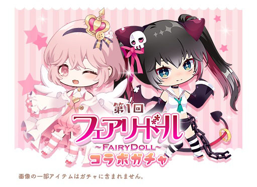 画像ギャラリー No.002のサムネイル画像 / 「アルカトピア」,第1回フェアリードールコラボガチャが2月16日11:00より開催に