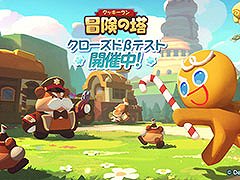 「クッキーラン:冒険の塔」,ストーリーやレイドを楽しめるクローズドβテストを開始。公式Discordサーバーも公開に