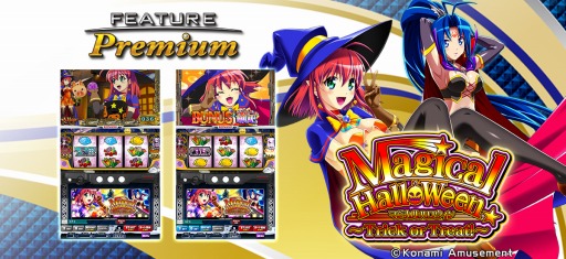 画像ギャラリー No.001のサムネイル画像 / メダルゲーム「フィーチャープレミアム マジカルハロウィン〜 Trick or Treat!〜」が稼働開始
