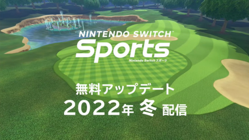 画像ギャラリー No.005のサムネイル画像 / 「Nintendo Switch Sports」,“ゴルフ”を追加する無料アップデート第2弾は2022年冬に配信予定。最大8人でのサバイバル対戦も楽しめる
