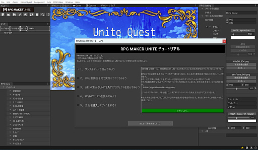 ���������꡼ No.010�Υ���ͥ������ / ��RPG MAKER UNITE�פ�80�󥪥դ�2060�ߡ��ǹ��ˤǹ����Ǥ��륻���뤬�����档�֤���äƤ狼��UNITE����פ����