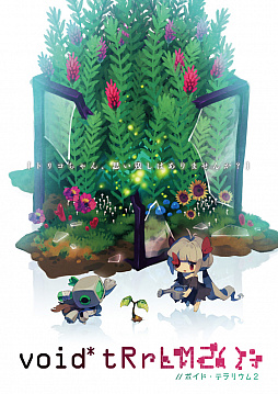画像ギャラリー No.001のサムネイル画像 / 「void* tRrLM2(); //ボイド・テラリウム2」,ダンジョン探索の情報を公開。“武器熟練度”などさまざまな新要素が登場