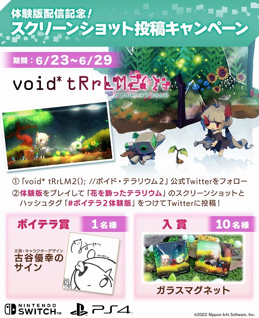 画像ギャラリー No.001のサムネイル画像 / 「void* tRrLM2(); //ボイド・テラリウム2」,体験版が本日より配信に。古谷優幸氏のサインが当たる“Twitter投稿キャンペーン”もスタート