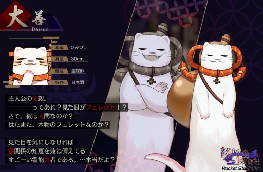 画像ギャラリー No.001のサムネイル画像 / 「幽限御界堂探偵社」第1章の発売日が3月24日に決定。見た目がフェレットのキャラクター“大善”の情報が公開に