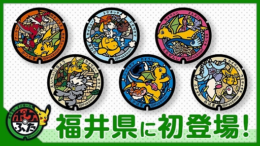 画像ギャラリー No.001のサムネイル画像 / 福井県に「ポケふた」が初登場。ふくい応援ポケモンのカイリューとともに,ヒドイデ,シャリタツ,ジグザグマなどのポケモンが描かれる