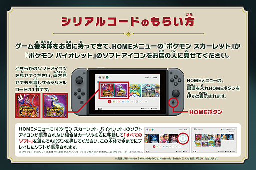 画像ギャラリー No.002のサムネイル画像 / 色違いのミライドン,コライドンのシリアルコードがもらえるキャンペーンを9月26日に開始。全国のゲーム取扱店で実施