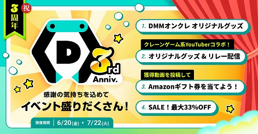꡼ No.002 | DMM󥯥ץӥ3ǯץ쥤⤬33󥪥դˤʤ륻䡤졼󥲡YouTuberȤΥܤʤɤ򳫺