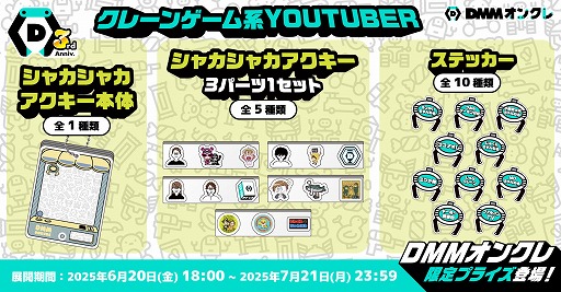 ꡼ No.004 | DMM󥯥ץӥ3ǯץ쥤⤬33󥪥դˤʤ륻䡤졼󥲡YouTuberȤΥܤʤɤ򳫺