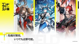 アークナイツ:エンドフィールド