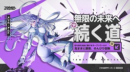 ���������꡼ No.005�Υ���ͥ������ / ��Tower of Fantasy�ʸ���ˡץ��������Ǥ��ѻߤ����������С���Warp�����С��פ������������緿���åץǡ���Ver.5.5������ΤҤȤȤ��פ�»�