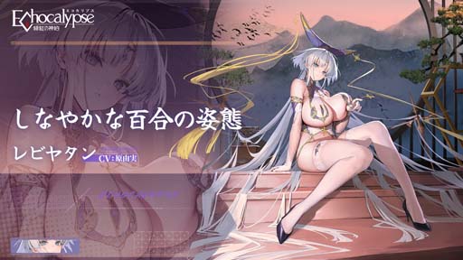 Echocalypse -Ȥο-סSSRʲΡ֥ӥ䥿ӽΨUP¹סɤ119鳫