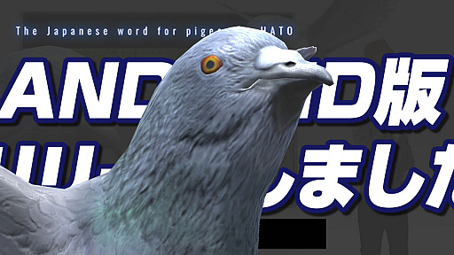画像ギャラリー No.001のサムネイル画像 / 鳩のメタバース「ハトバース」,Android版がリリースに