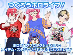 「ホロアース」5月29日にVer.1.0.3をリリース。ホロライブプロダクションライセンスの取り扱いを解禁