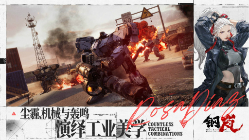 画像ギャラリー No.002のサムネイル画像 / FRONT MISSION: BORDERSCAPEが「钢岚(Mecharashi)」に名称変更。フロントミッションから独立した独自のメカゲーに?