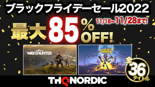 画像ギャラリー No.005のサムネイル画像 / 「THQ Nordicブラックフライデーセール2022」がPS Storeで開催に。PS5版「Way of the Hunter」など36タイトルが対象