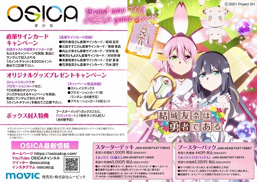 画像ギャラリー No.002のサムネイル画像 / TCG「OSICA」,第3弾“結城友奈は勇者である -大満開の章-”を8月26日に発売