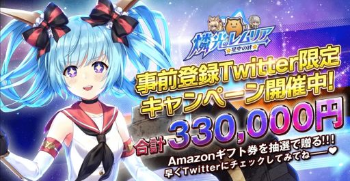画像ギャラリー No.004のサムネイル画像 / 「燐光のレムリア 星空の絆」の事前登録キャンペーン開始。召喚チケットやキャラクターが手に入るチャンス