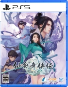 仙剣奇侠伝 -守り合い-