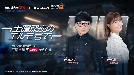 画像ギャラリー No.001のサムネイル画像 / 地上波ラジオ番組「ドールズフロントライン2:エクシリウム 土曜深夜のエルモ号で」,7月5日スタート