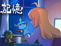 「メグとばけもの」外伝作品,ブラウザゲーム「パペットたちの記憶」の無料配信を開始。ナンシーを主人公に,本編やDLCにつながる物語が展開