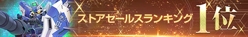 画像ギャラリー No.001のサムネイル画像 / 「Gジェネ エターナル」,セルラン1位を記念してダイヤ3000個を配布。期間限定ガシャでは,アムロやシンがピックアップ中