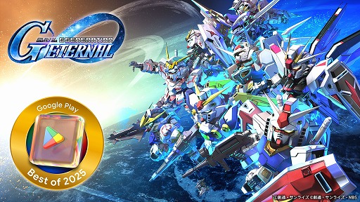 画像ギャラリー No.001のサムネイル画像 / 「SDガンダム ジージェネレーション エターナル」“Google Play ベスト オブ 2025”のベストゲーム/ストーリー部門で,大賞を世界10地域で受賞