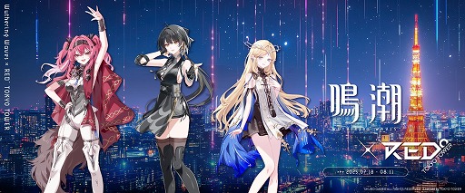 画像ギャラリー No.002のサムネイル画像 / 「鳴潮」と東京タワー施設「RED° TOKYO TOWER」コラボ決定。7月18日から8月11日まで。公式コスプレイヤーによる撮影イベントも