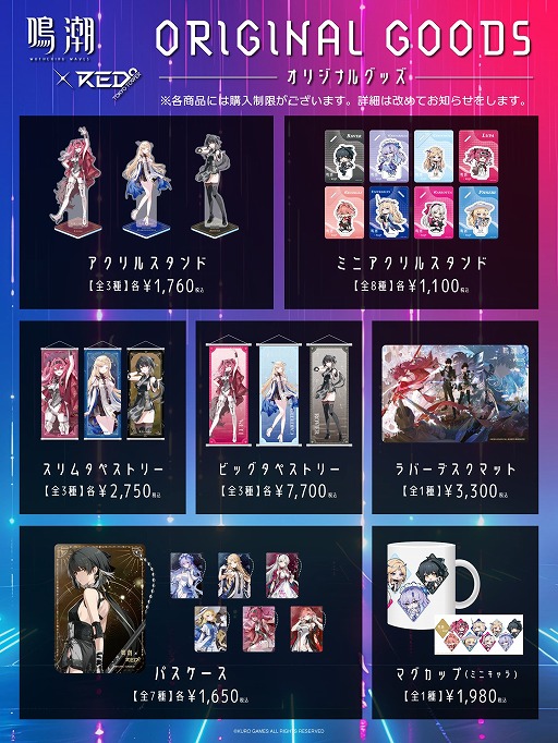 画像ギャラリー No.003のサムネイル画像 / 「鳴潮」と東京タワー施設「RED° TOKYO TOWER」コラボ決定。7月18日から8月11日まで。公式コスプレイヤーによる撮影イベントも