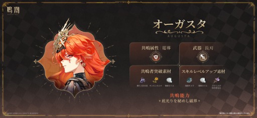 画像ギャラリー No.007のサムネイル画像 / 「鳴潮」,アップデートVer.2.6「穿つ烈光、迎ふ月光」を配信。星5共鳴者「オーガスタ」登場。「カルロッタ」「ショアキーパー」の復刻も開催