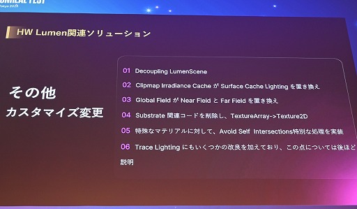 ���������꡼ No.031�Υ���ͥ������ / ����Ĭ�פ�UE4.26�Τޤ�Lumen�١����Υ쥤�ȥ졼���󥰤������������΢�����������Υ��˥�Ĵ������٤��뵻�ѡ�Unreal Fest Tokyo 2025��