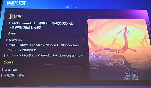 ���������꡼ No.032�Υ���ͥ������ / ����Ĭ�פ�UE4.26�Τޤ�Lumen�١����Υ쥤�ȥ졼���󥰤������������΢�����������Υ��˥�Ĵ������٤��뵻�ѡ�Unreal Fest Tokyo 2025��