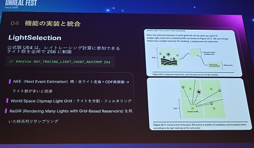 ���������꡼ No.033�Υ���ͥ������ / ����Ĭ�פ�UE4.26�Τޤ�Lumen�١����Υ쥤�ȥ졼���󥰤������������΢�����������Υ��˥�Ĵ������٤��뵻�ѡ�Unreal Fest Tokyo 2025��